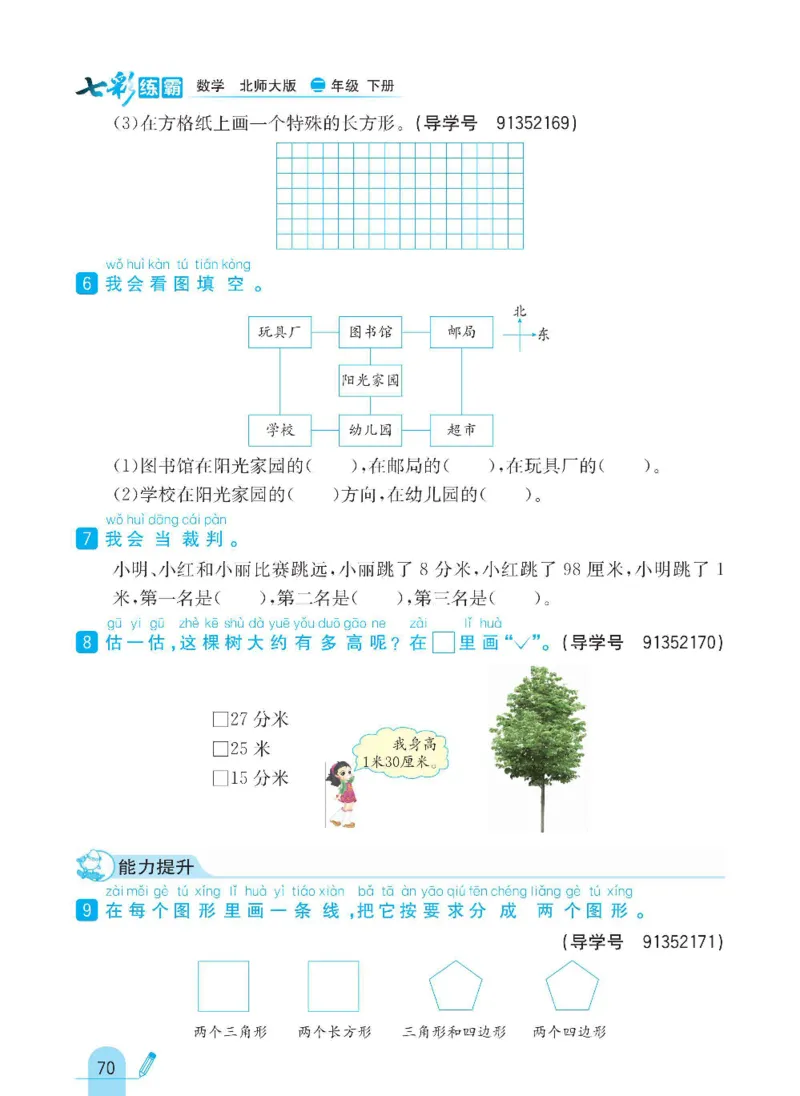 《七彩练霸》数学2年级下册（BS）_二年级上下册资料_小学二年级学习资料-25年更新版_2-04、小学二年级数学下册_2-4-2、练习题、作业、试题、试卷_北师大版_电子册类
