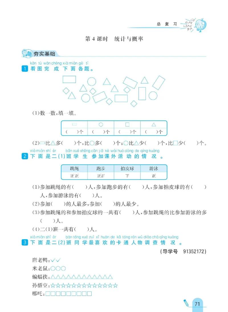 《七彩练霸》数学2年级下册（BS）_二年级上下册资料_小学二年级学习资料-25年更新版_2-04、小学二年级数学下册_2-4-2、练习题、作业、试题、试卷_北师大版_电子册类