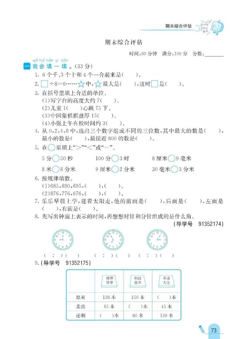 《七彩练霸》数学2年级下册（BS）_二年级上下册资料_小学二年级学习资料-25年更新版_2-04、小学二年级数学下册_2-4-2、练习题、作业、试题、试卷_北师大版_电子册类