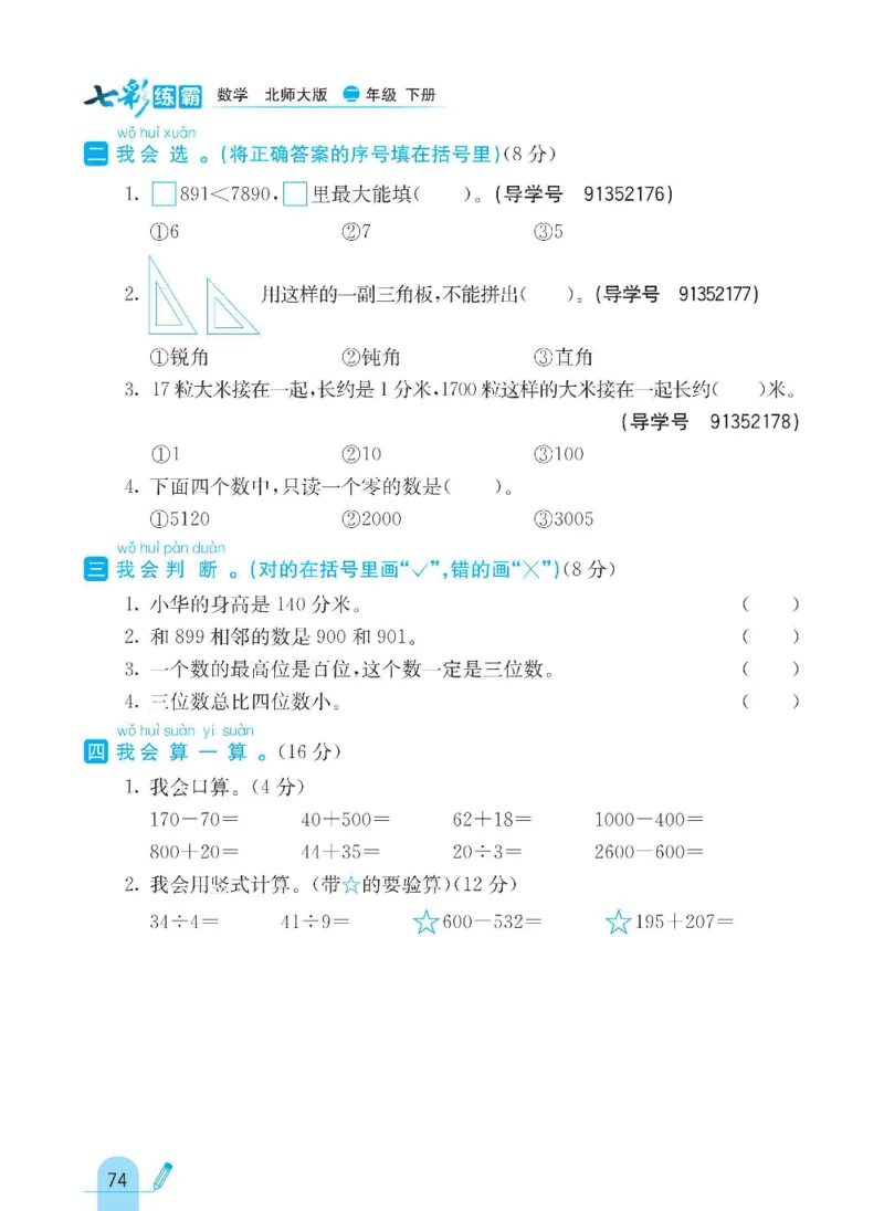 《七彩练霸》数学2年级下册（BS）_二年级上下册资料_小学二年级学习资料-25年更新版_2-04、小学二年级数学下册_2-4-2、练习题、作业、试题、试卷_北师大版_电子册类