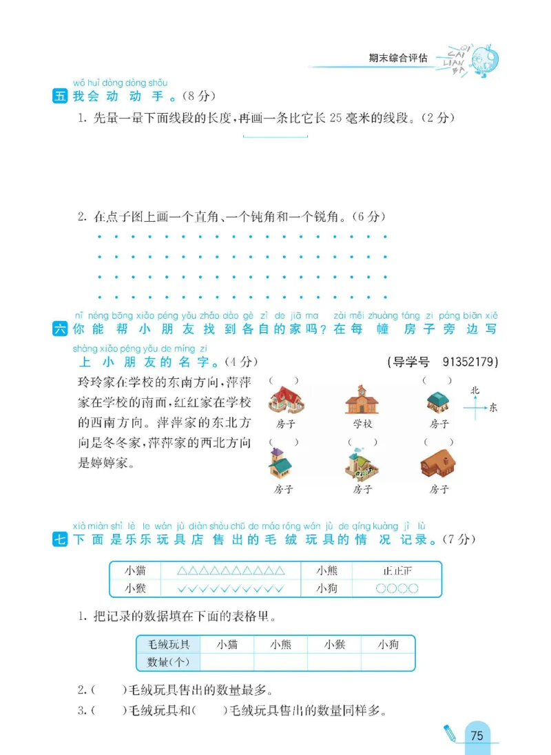 《七彩练霸》数学2年级下册（BS）_二年级上下册资料_小学二年级学习资料-25年更新版_2-04、小学二年级数学下册_2-4-2、练习题、作业、试题、试卷_北师大版_电子册类