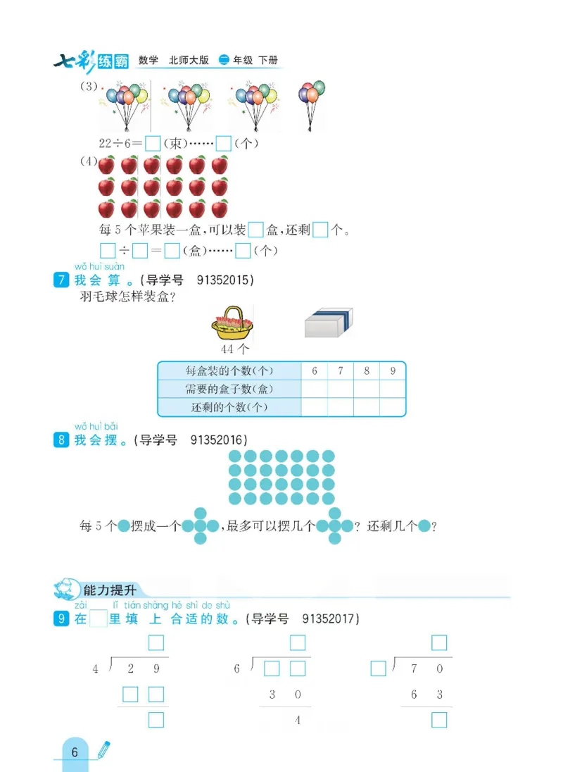 《七彩练霸》数学2年级下册（BS）_二年级上下册资料_小学二年级学习资料-25年更新版_2-04、小学二年级数学下册_2-4-2、练习题、作业、试题、试卷_北师大版_电子册类