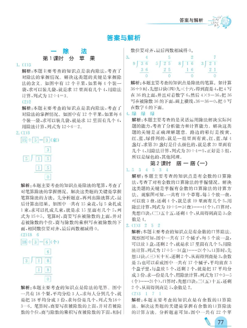 《七彩练霸》数学2年级下册（BS）_二年级上下册资料_小学二年级学习资料-25年更新版_2-04、小学二年级数学下册_2-4-2、练习题、作业、试题、试卷_北师大版_电子册类