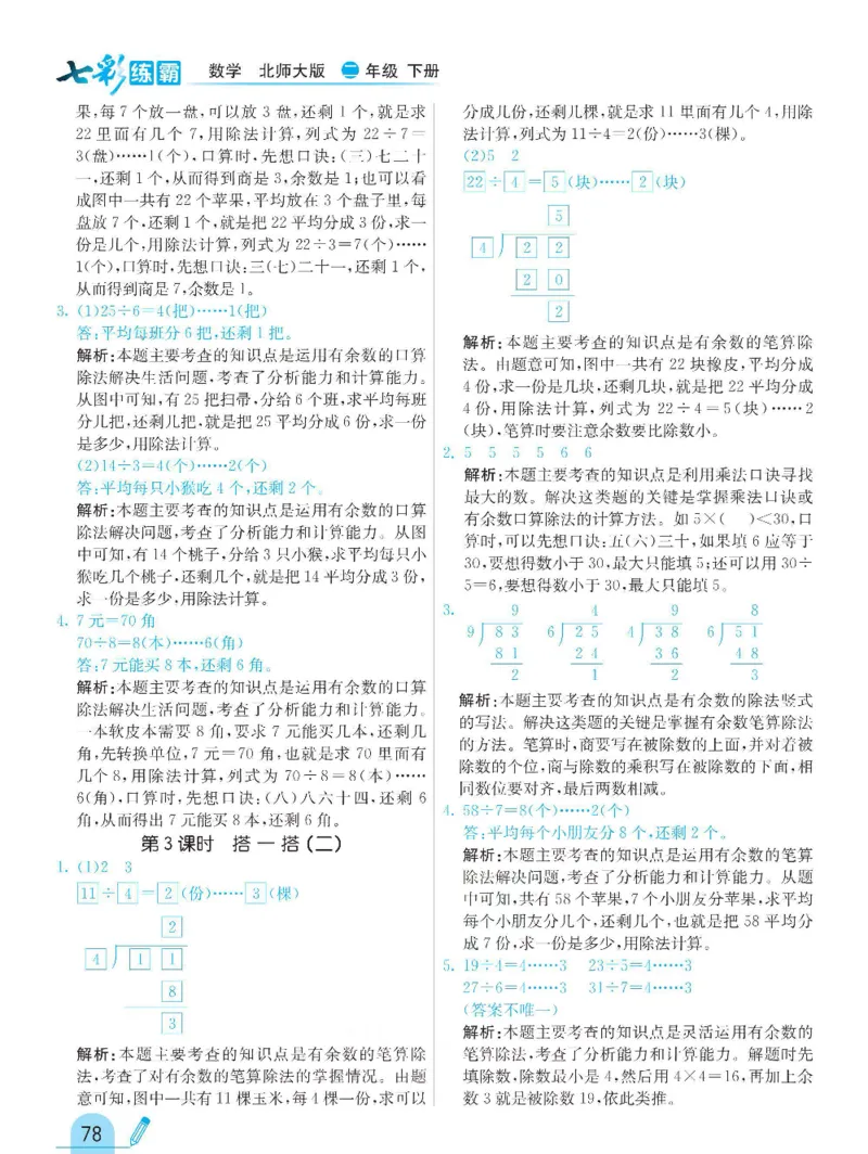《七彩练霸》数学2年级下册（BS）_二年级上下册资料_小学二年级学习资料-25年更新版_2-04、小学二年级数学下册_2-4-2、练习题、作业、试题、试卷_北师大版_电子册类