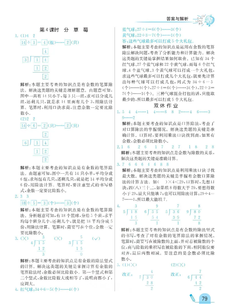 《七彩练霸》数学2年级下册（BS）_二年级上下册资料_小学二年级学习资料-25年更新版_2-04、小学二年级数学下册_2-4-2、练习题、作业、试题、试卷_北师大版_电子册类