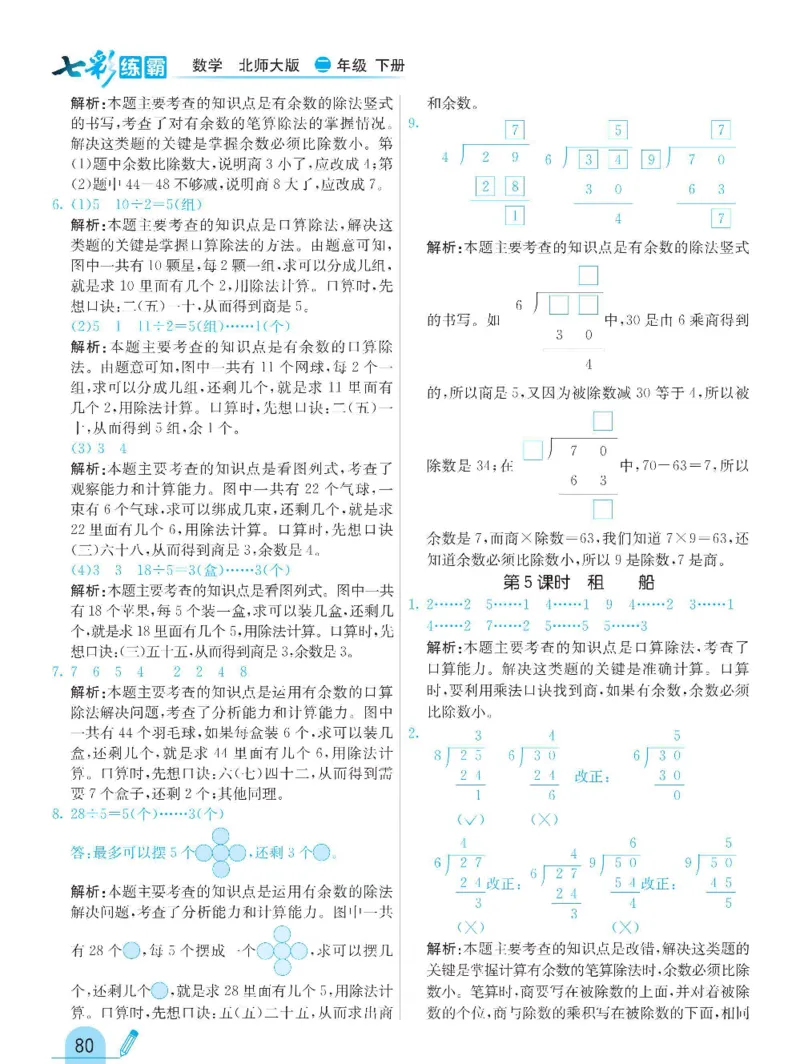 《七彩练霸》数学2年级下册（BS）_二年级上下册资料_小学二年级学习资料-25年更新版_2-04、小学二年级数学下册_2-4-2、练习题、作业、试题、试卷_北师大版_电子册类