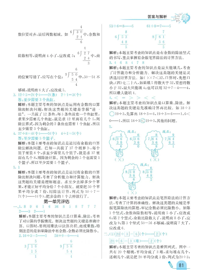 《七彩练霸》数学2年级下册（BS）_二年级上下册资料_小学二年级学习资料-25年更新版_2-04、小学二年级数学下册_2-4-2、练习题、作业、试题、试卷_北师大版_电子册类