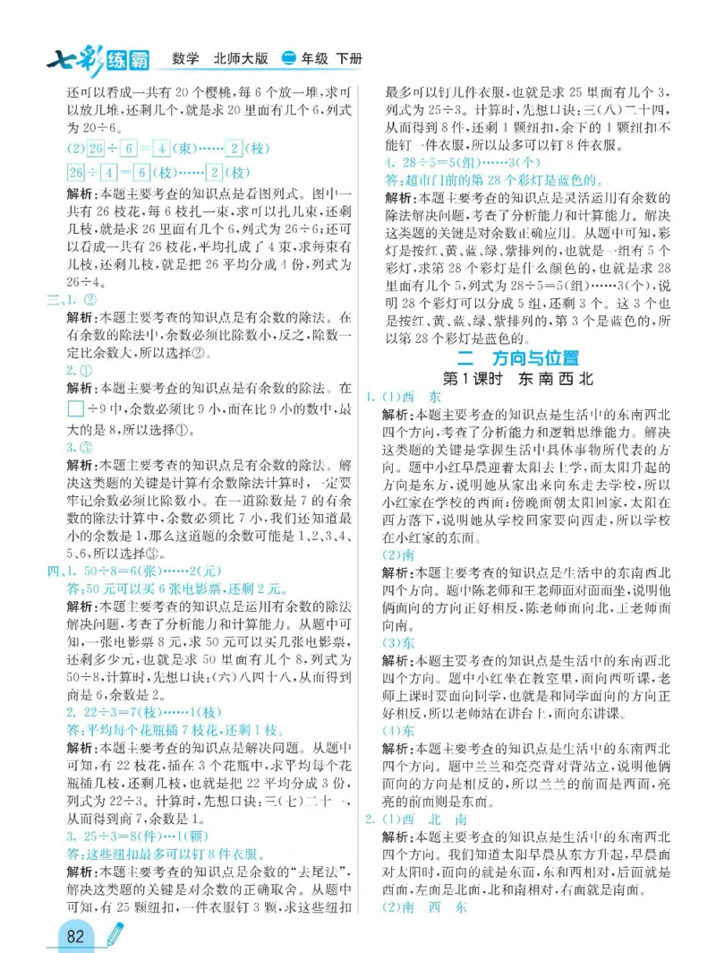 《七彩练霸》数学2年级下册（BS）_二年级上下册资料_小学二年级学习资料-25年更新版_2-04、小学二年级数学下册_2-4-2、练习题、作业、试题、试卷_北师大版_电子册类