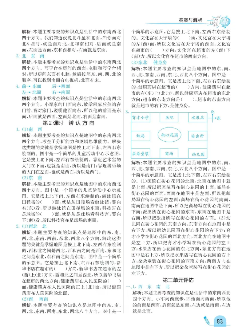 《七彩练霸》数学2年级下册（BS）_二年级上下册资料_小学二年级学习资料-25年更新版_2-04、小学二年级数学下册_2-4-2、练习题、作业、试题、试卷_北师大版_电子册类