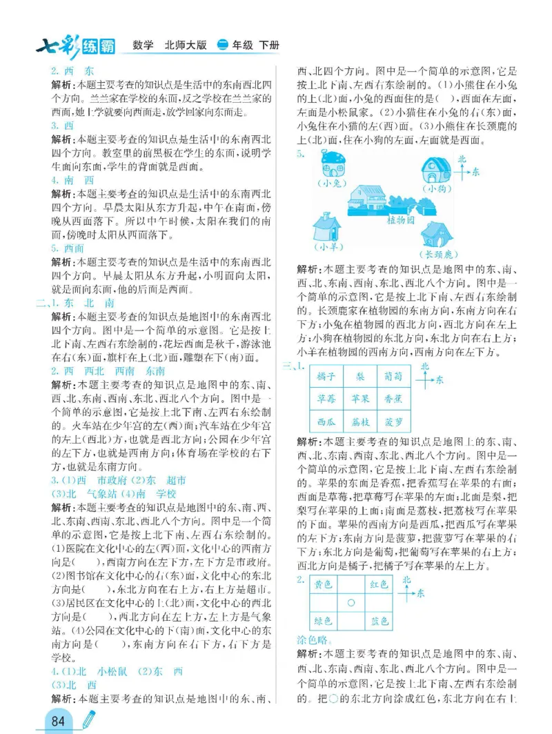 《七彩练霸》数学2年级下册（BS）_二年级上下册资料_小学二年级学习资料-25年更新版_2-04、小学二年级数学下册_2-4-2、练习题、作业、试题、试卷_北师大版_电子册类