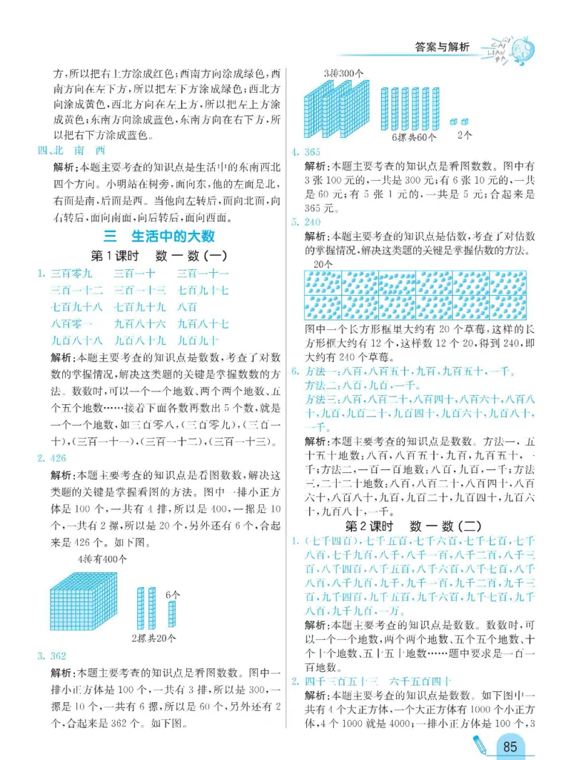 《七彩练霸》数学2年级下册（BS）_二年级上下册资料_小学二年级学习资料-25年更新版_2-04、小学二年级数学下册_2-4-2、练习题、作业、试题、试卷_北师大版_电子册类