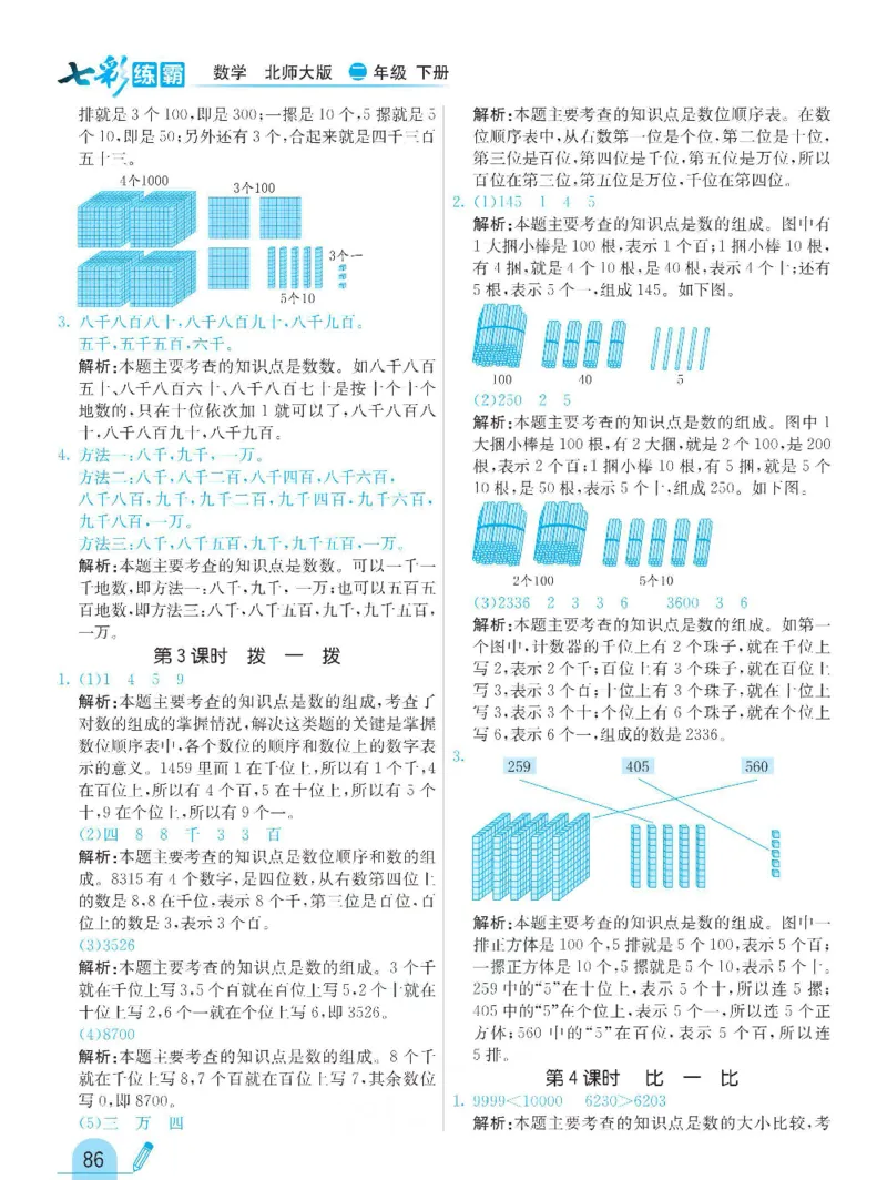 《七彩练霸》数学2年级下册（BS）_二年级上下册资料_小学二年级学习资料-25年更新版_2-04、小学二年级数学下册_2-4-2、练习题、作业、试题、试卷_北师大版_电子册类