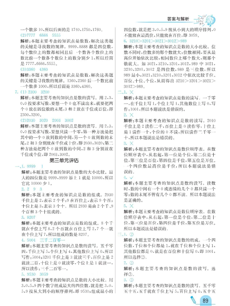 《七彩练霸》数学2年级下册（BS）_二年级上下册资料_小学二年级学习资料-25年更新版_2-04、小学二年级数学下册_2-4-2、练习题、作业、试题、试卷_北师大版_电子册类