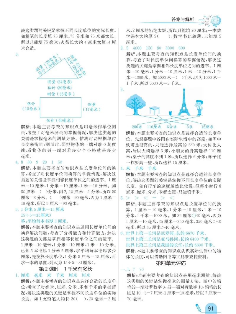 《七彩练霸》数学2年级下册（BS）_二年级上下册资料_小学二年级学习资料-25年更新版_2-04、小学二年级数学下册_2-4-2、练习题、作业、试题、试卷_北师大版_电子册类