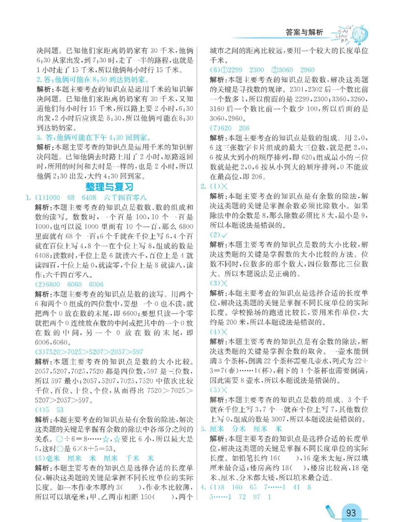 《七彩练霸》数学2年级下册（BS）_二年级上下册资料_小学二年级学习资料-25年更新版_2-04、小学二年级数学下册_2-4-2、练习题、作业、试题、试卷_北师大版_电子册类