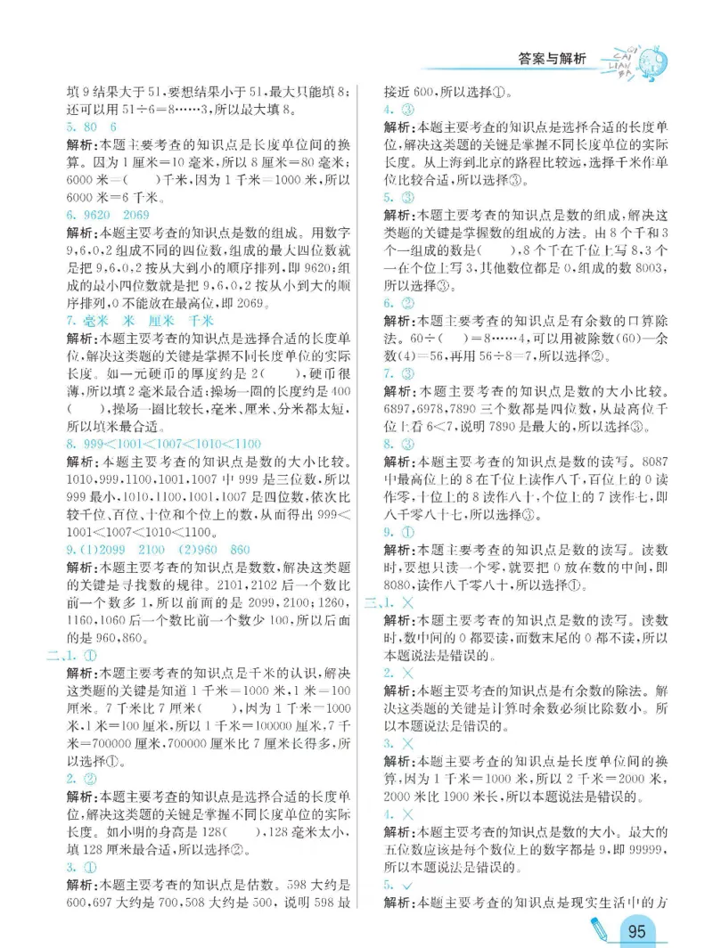 《七彩练霸》数学2年级下册（BS）_二年级上下册资料_小学二年级学习资料-25年更新版_2-04、小学二年级数学下册_2-4-2、练习题、作业、试题、试卷_北师大版_电子册类