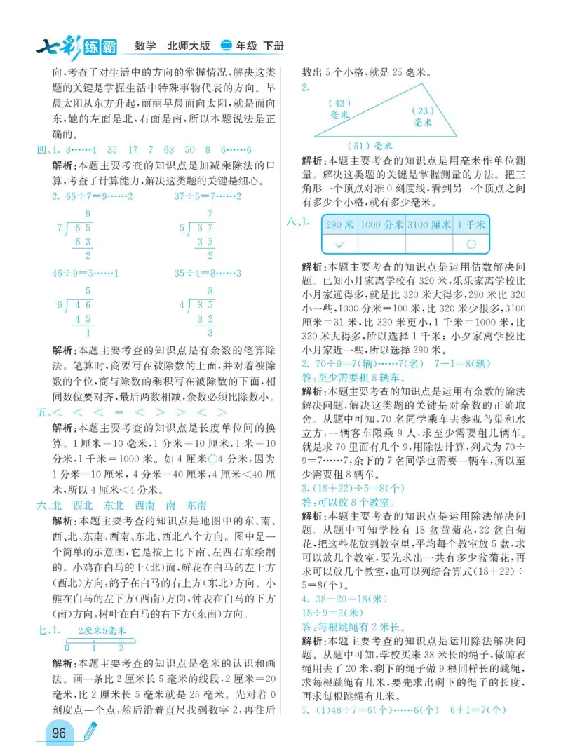《七彩练霸》数学2年级下册（BS）_二年级上下册资料_小学二年级学习资料-25年更新版_2-04、小学二年级数学下册_2-4-2、练习题、作业、试题、试卷_北师大版_电子册类