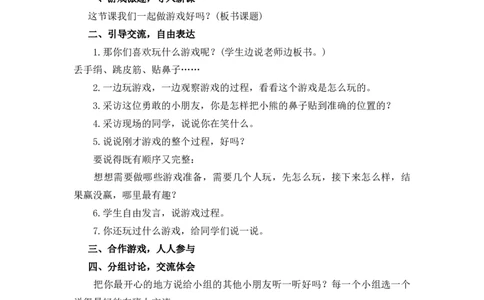 口语交际：一起做游戏备选教案_一年级语文下册（统编版）_老课标资料_一年级下册全套课件资料_7.第七单元_口语交际：一起做游戏_辅教资源_备选教案