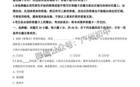 2025花都区中考一模道德与法治试题_广州九上月考+期中+期末+一模二模+中考真题_广州2025年中考一模_2025年11区中考一模_花都区