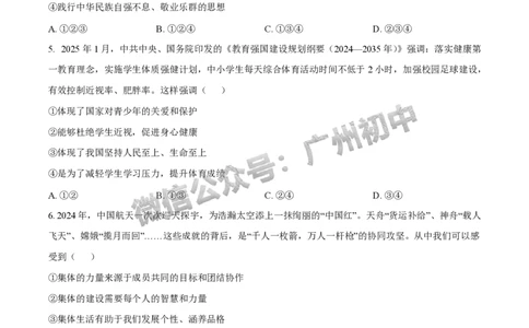 2025花都区中考一模道德与法治试题_广州九上月考+期中+期末+一模二模+中考真题_广州2025年中考一模_2025年11区中考一模_花都区