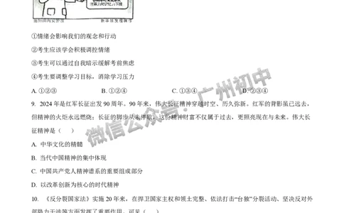 2025花都区中考一模道德与法治试题_广州九上月考+期中+期末+一模二模+中考真题_广州2025年中考一模_2025年11区中考一模_花都区