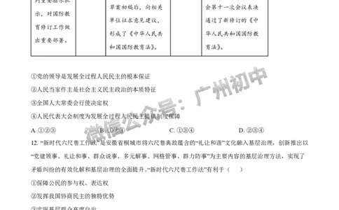 2025花都区中考一模道德与法治试题_广州九上月考+期中+期末+一模二模+中考真题_广州2025年中考一模_2025年11区中考一模_花都区