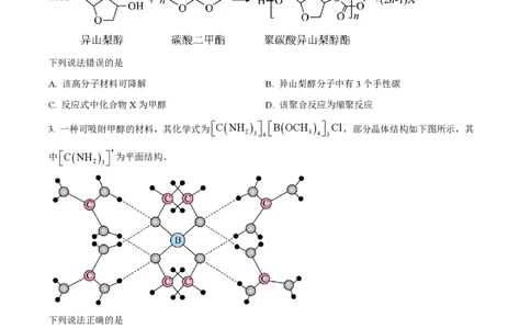 2023年高考化学试卷（新课标）（空白卷）_历年高考真题合集_化学历年高考真题_新&middot;PDF版2008-2025&middot;高考化学真题_化学（按年份分类）2008-2025_2023&middot;高考化学真题