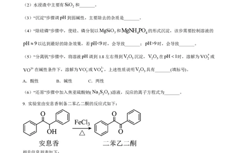 2023年高考化学试卷（新课标）（空白卷）_历年高考真题合集_化学历年高考真题_新&middot;PDF版2008-2025&middot;高考化学真题_化学（按年份分类）2008-2025_2023&middot;高考化学真题