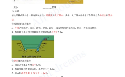 2025-03-第1篇-第1章-1.1-水利水电工程勘测（三）_2026年一级建造师_2026年一建水利_2025年一建水利SVIP_02-基础精讲✿高端面授✿深度强化_12-水利《天一精讲班》李想、王欣KL_王欣