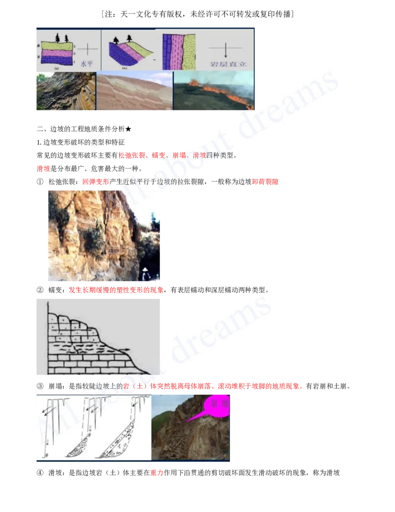 2025-03-第1篇-第1章-1.1-水利水电工程勘测（三）_2026年一级建造师_2026年一建水利_2025年一建水利SVIP_02-基础精讲✿高端面授✿深度强化_12-水利《天一精讲班》李想、王欣KL_王欣