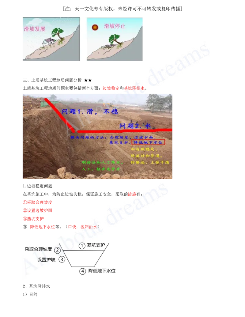 2025-03-第1篇-第1章-1.1-水利水电工程勘测（三）_2026年一级建造师_2026年一建水利_2025年一建水利SVIP_02-基础精讲✿高端面授✿深度强化_12-水利《天一精讲班》李想、王欣KL_王欣