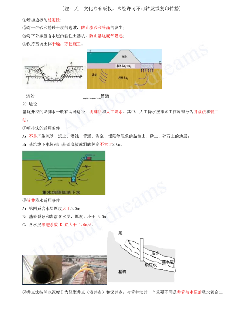 2025-03-第1篇-第1章-1.1-水利水电工程勘测（三）_2026年一级建造师_2026年一建水利_2025年一建水利SVIP_02-基础精讲✿高端面授✿深度强化_12-水利《天一精讲班》李想、王欣KL_王欣