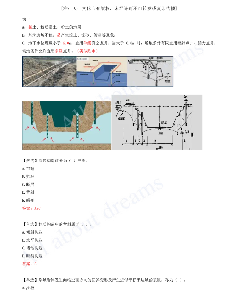 2025-03-第1篇-第1章-1.1-水利水电工程勘测（三）_2026年一级建造师_2026年一建水利_2025年一建水利SVIP_02-基础精讲✿高端面授✿深度强化_12-水利《天一精讲班》李想、王欣KL_王欣