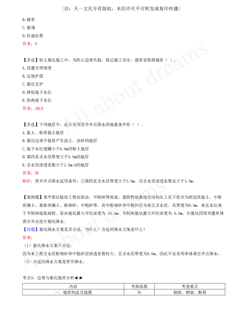 2025-03-第1篇-第1章-1.1-水利水电工程勘测（三）_2026年一级建造师_2026年一建水利_2025年一建水利SVIP_02-基础精讲✿高端面授✿深度强化_12-水利《天一精讲班》李想、王欣KL_王欣