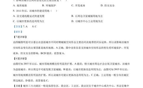 2023年高考地理试卷（浙江）（6月）（解析卷）_地理历年高考真题_新&middot;Word版2008-2025&middot;高考地理真题_地理（按省份分类）2008-2025_2008-2025&middot;（浙江）地理高考真题