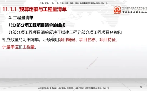 B32节：第11章施工成本管理-第12章施工安全管理（07.31）_2026年一级建造师_2026年一建机电_2025年一建机电SVIP_02-基础精讲✿高端面授✿深度强化_05-机电《两轮基础直播》闫娜JGS