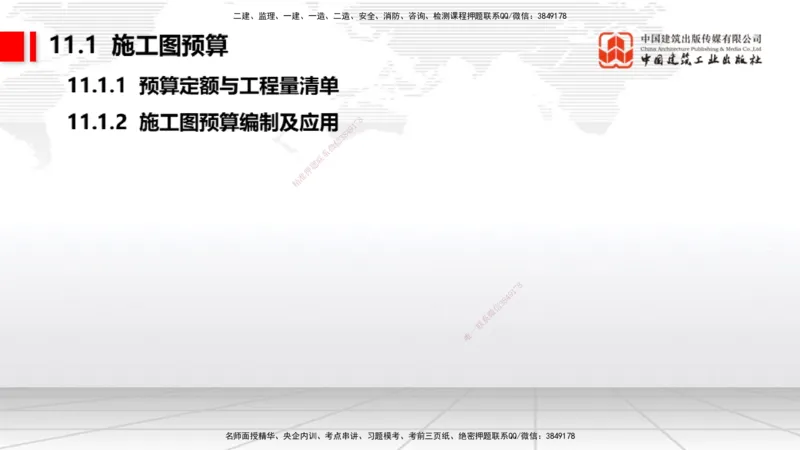 B32节：第11章施工成本管理-第12章施工安全管理（07.31）_2026年一级建造师_2026年一建机电_2025年一建机电SVIP_02-基础精讲✿高端面授✿深度强化_05-机电《两轮基础直播》闫娜JGS