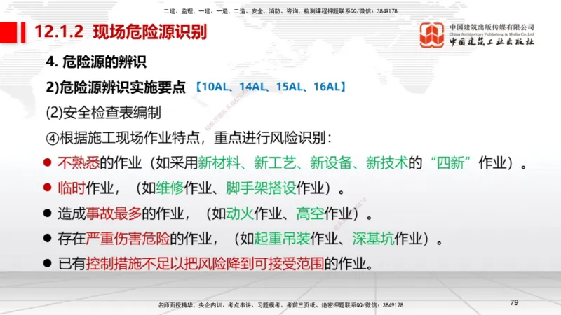 B32节：第11章施工成本管理-第12章施工安全管理（07.31）_2026年一级建造师_2026年一建机电_2025年一建机电SVIP_02-基础精讲✿高端面授✿深度强化_05-机电《两轮基础直播》闫娜JGS