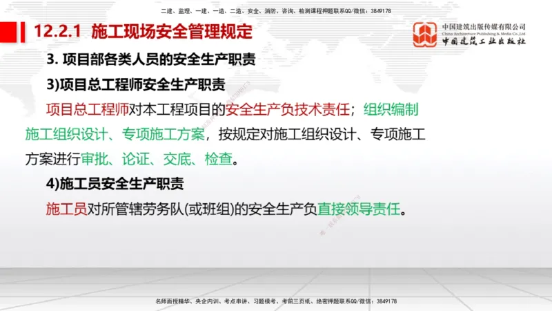 B32节：第11章施工成本管理-第12章施工安全管理（07.31）_2026年一级建造师_2026年一建机电_2025年一建机电SVIP_02-基础精讲✿高端面授✿深度强化_05-机电《两轮基础直播》闫娜JGS