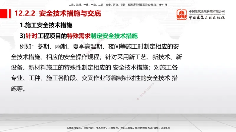 B32节：第11章施工成本管理-第12章施工安全管理（07.31）_2026年一级建造师_2026年一建机电_2025年一建机电SVIP_02-基础精讲✿高端面授✿深度强化_05-机电《两轮基础直播》闫娜JGS