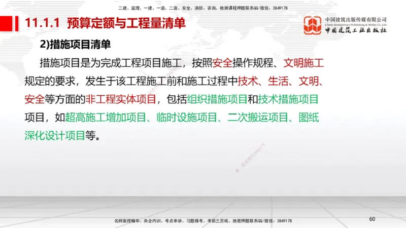 B32节：第11章施工成本管理-第12章施工安全管理（07.31）_2026年一级建造师_2026年一建机电_2025年一建机电SVIP_02-基础精讲✿高端面授✿深度强化_05-机电《两轮基础直播》闫娜JGS