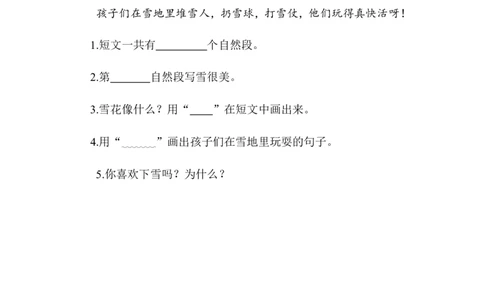 3雪地里的小画家类文阅读1_一年级语文上册（统编版）_全套教学资源_课件+教案_5.第五单元_3雪地里的小画家_类文阅读