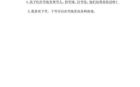 3雪地里的小画家类文阅读1_一年级语文上册（统编版）_全套教学资源_课件+教案_5.第五单元_3雪地里的小画家_类文阅读