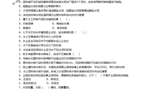 港航-陈冬铭-千人模考卷（一）（不带答案）_2026年一级建造师_2026年一建港航_2025年一建港航SVIP_05-考前密训✿央企特训✿机构普押