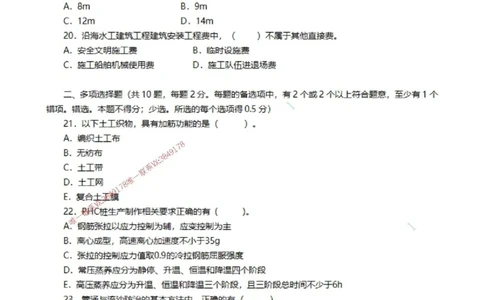 港航-陈冬铭-千人模考卷（一）（不带答案）_2026年一级建造师_2026年一建港航_2025年一建港航SVIP_05-考前密训✿央企特训✿机构普押