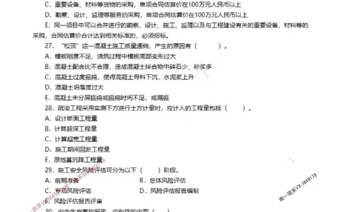 港航-陈冬铭-千人模考卷（一）（不带答案）_2026年一级建造师_2026年一建港航_2025年一建港航SVIP_05-考前密训✿央企特训✿机构普押