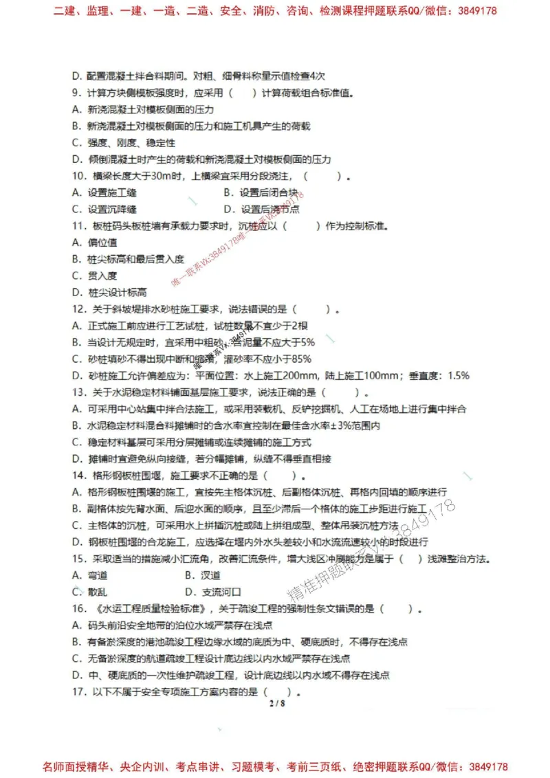 港航-陈冬铭-千人模考卷（一）（不带答案）_2026年一级建造师_2026年一建港航_2025年一建港航SVIP_05-考前密训✿央企特训✿机构普押