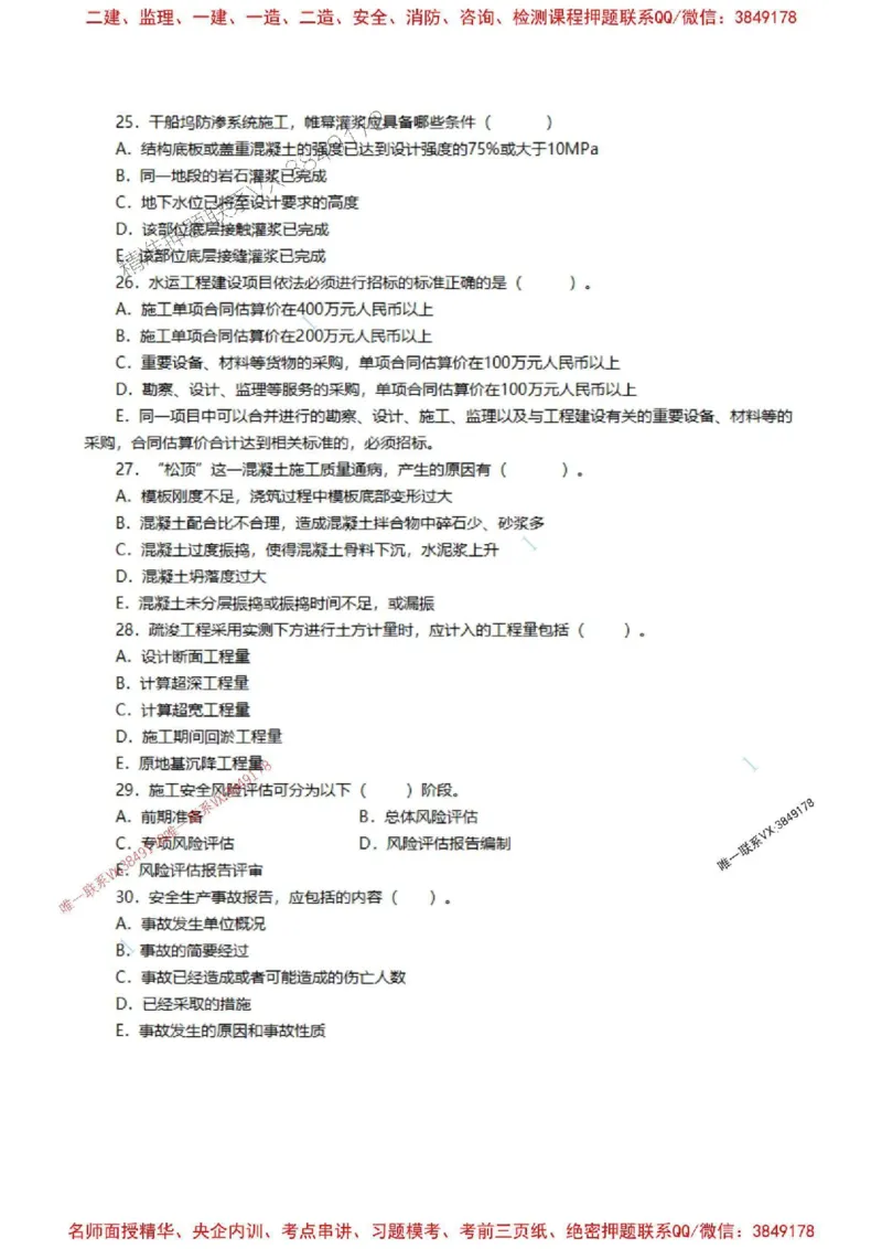 港航-陈冬铭-千人模考卷（一）（不带答案）_2026年一级建造师_2026年一建港航_2025年一建港航SVIP_05-考前密训✿央企特训✿机构普押