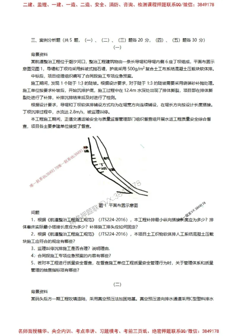 港航-陈冬铭-千人模考卷（一）（不带答案）_2026年一级建造师_2026年一建港航_2025年一建港航SVIP_05-考前密训✿央企特训✿机构普押