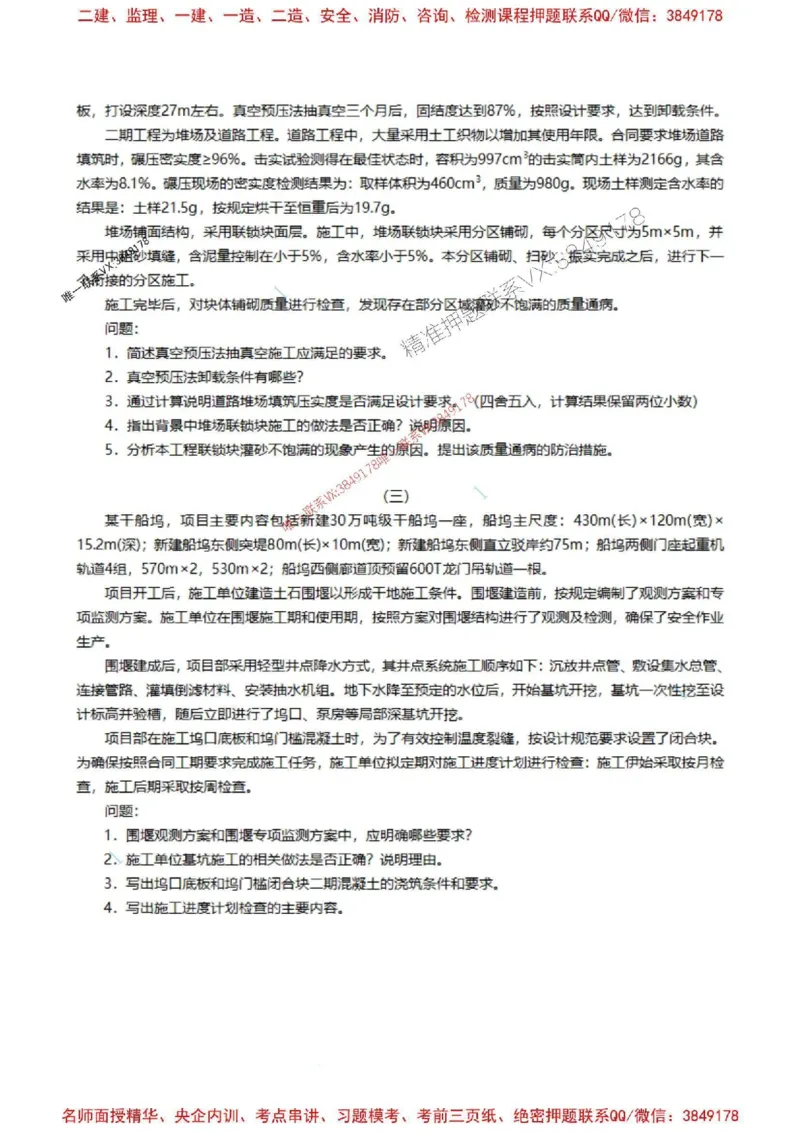 港航-陈冬铭-千人模考卷（一）（不带答案）_2026年一级建造师_2026年一建港航_2025年一建港航SVIP_05-考前密训✿央企特训✿机构普押